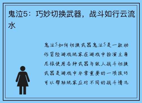 鬼泣5：巧妙切换武器，战斗如行云流水