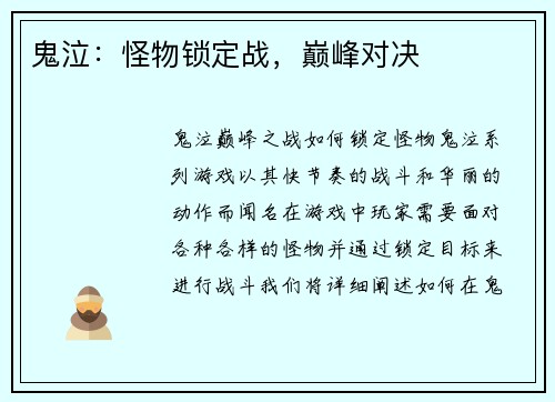 鬼泣：怪物锁定战，巅峰对决