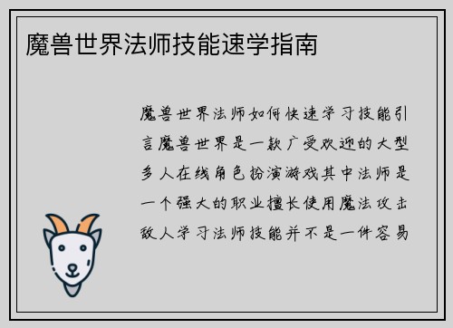 魔兽世界法师技能速学指南